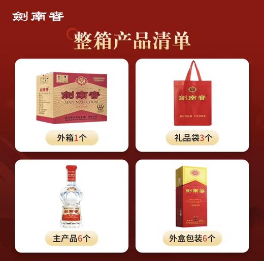 52°水晶剑南春500ML 商品图4