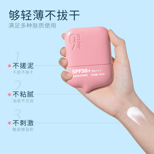 【943】美白沁爽轻薄防晒乳SPF50+ PA++++ 商品图3