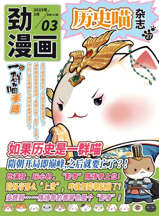 【历史喵杂志】官方正版杂志中国历史24年25年杂志 商品图5