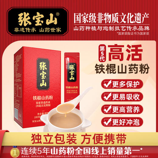 正耕 张宝山古法炮制山药粉（条装）180g 商品图1