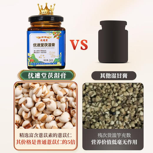 优速堂茯湿膏滋补养生膏优速堂家浓缩现熬伏湿膏优素堂官方旗舰店 商品图3