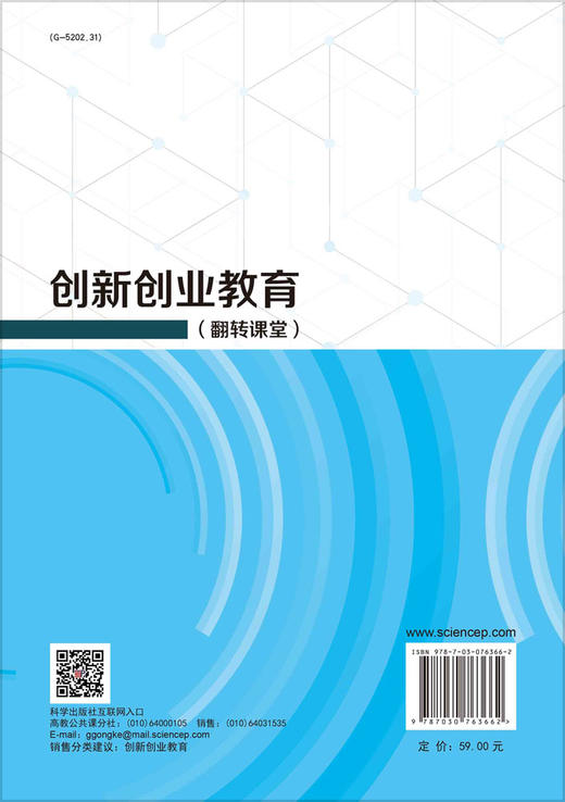 创新创业教育（翻转课堂）/曾英 曾智 花海燕 商品图1