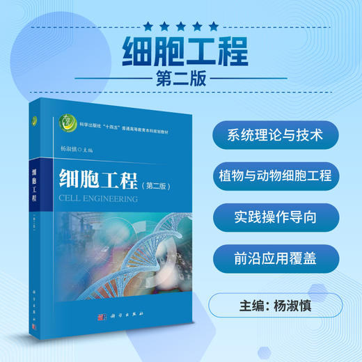 细胞工程（第二版） 商品图0