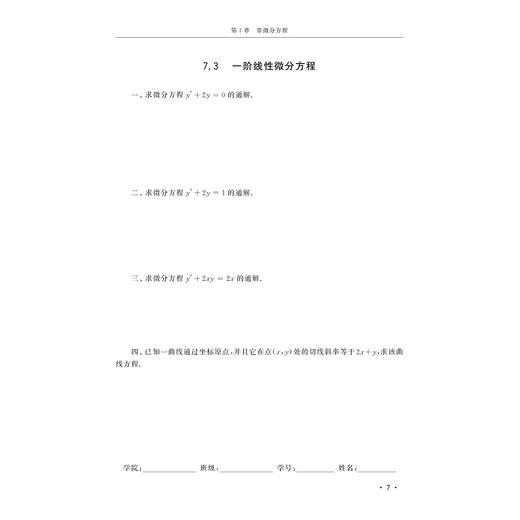高等数学练习册（下册）（第二版）/高职高专规划教材/高华/吴力荣/曹文方/王秀芳/浙江大学出版社 商品图4