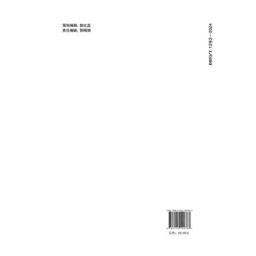 公路交通安全风险评估与处治技术规范（DB53/T 1282—2024） 商品图1