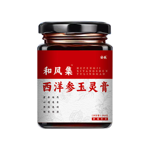 和风集西洋参玉灵膏安栀玉灵膏滋补气血去黄姨妈痛经手工熬制正品 商品图4