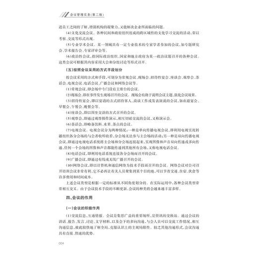 会议管理实务（第二版）/21世纪高职教育新形态教材/凌云志/梁怀超/浙江大学出版社 商品图4