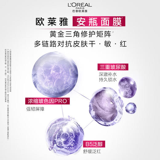 欧莱雅玻色因安瓶面膜5片×2盒 玻尿酸秋冬面膜补水 商品图5