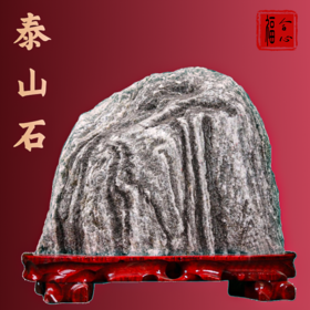 【蓝禧老师推荐】泰山石