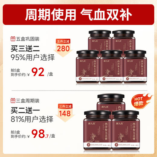 颜九真玉灵膏西洋参旗舰店正品 商品图1