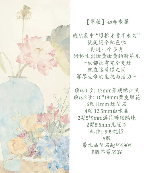 【翠薇】柳绿才黄半未匀 初春专属： 商品图9