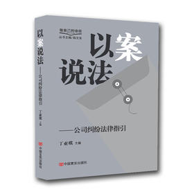 《以案说法》系列丛书