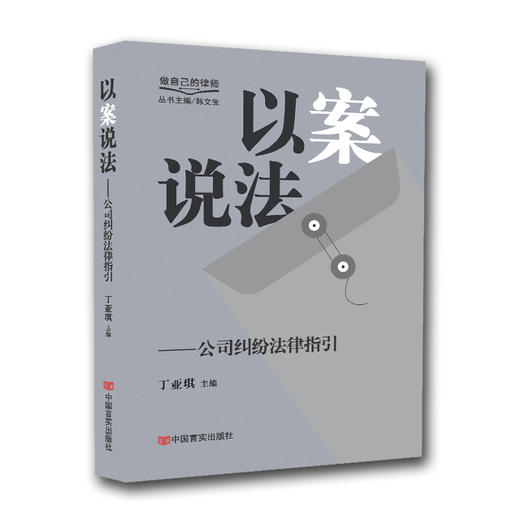 《以案说法》系列丛书 商品图0