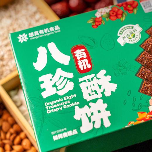 想真 有机八珍酥 192g盒装 商品图3