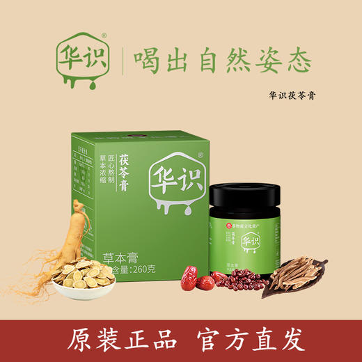 【原封正品】华识茯苓膏伏茯湿膏官方旗舰店正品伏苓膏 商品图0