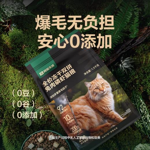 网易天成猫粮20斤实惠装1.5kg可选兔肉磷虾双拼猫粮严选官方正品 商品图4