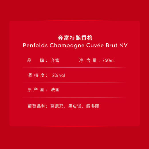 奔富特酿香槟 商品图3