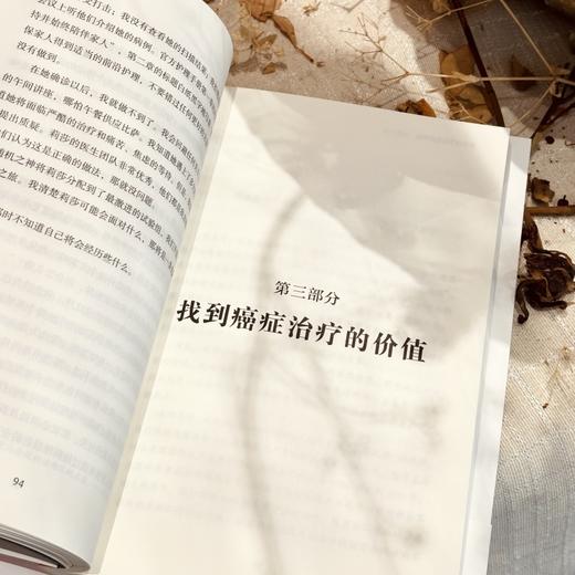 释怀 一场深入癌症世界的坦诚之旅。残酷与希望并存，与家人共同勇敢面对患癌后不确定未来的故事 商品图6