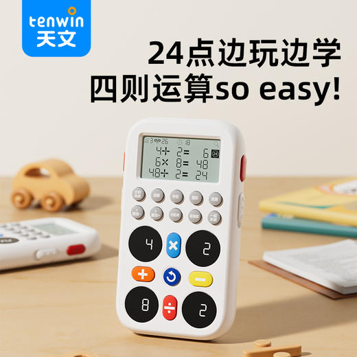 天文儿童益智玩具思维训练24点学练机 商品图0