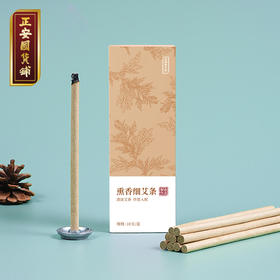 正安国· 熏香细艾条 清淡艾草香气 拒绝蚊虫骚扰 家庭防蚊防虫常备 10支/盒 赠香托