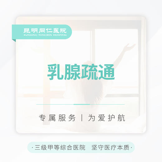 乳腺疏通 商品图0