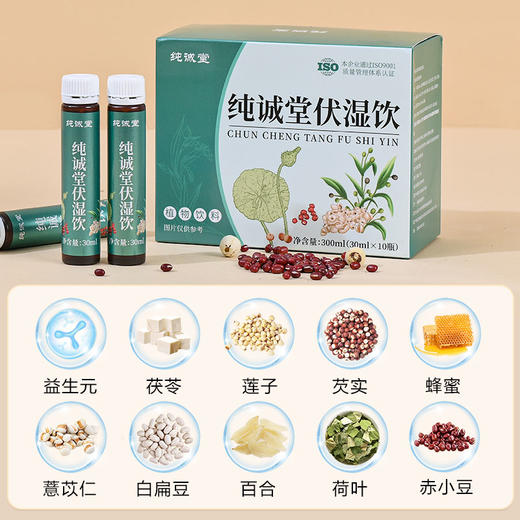 纯诚堂伏湿饮轻盈体态纯成堂排除纯城堂排湿体胖伏诗饮官方旗舰店 商品图4