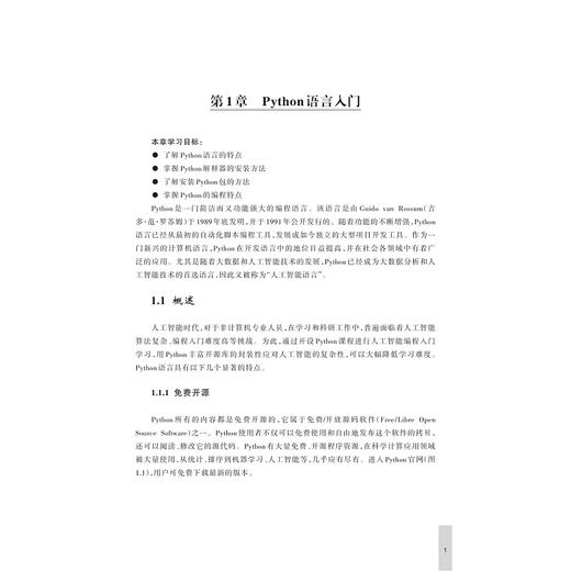 Python语言与应用——互联网和社交网络分析/中国高等教育学会工程教育专业委员会新工科“十四五”规划教材——人工智能与大数据系列/王文宇/尹川/杨洪波/浙江大学出版社 商品图1