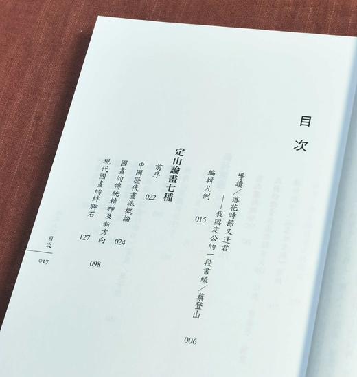 蔡登山签名本！！《陈定山文存+陈定山谈艺录》，陈定山著，蔡登山编并签名，25开，平装，370页/382页，秀威文创2021/12/30初版。合售价238元。 商品图6