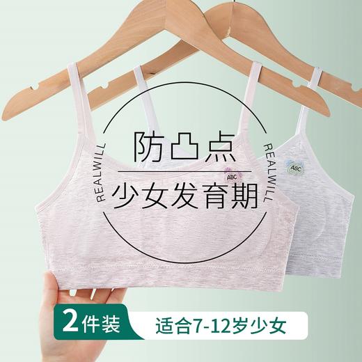 青梅物语 少女文胸(2件装)  一阶段女童内衣（7-12岁）二阶段少女内衣（12-16岁）初中生发育期运动背心少女文胸 商品图5