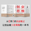 创业思维：从0到1的实战笔记 商品缩略图2