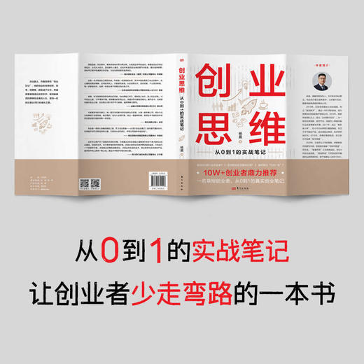 创业思维：从0到1的实战笔记 商品图2