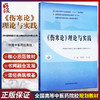 伤寒论理论与实践 全国中医药行业高等教育十四五规划教材 李赛美 供中医学类相关专业长学制本科生和研究生用 中国中医药出版社 商品缩略图0
