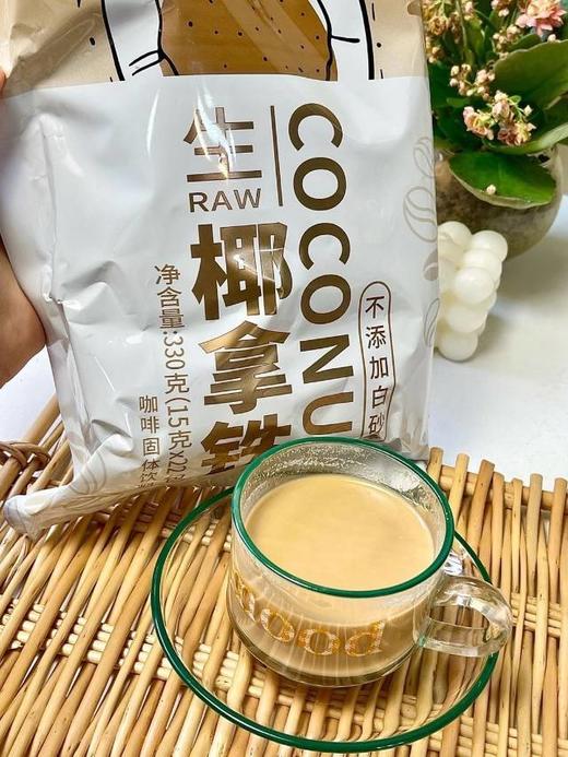 //【南国生椰拿铁】【南国生椰拿铁】南国限时活动，买就送礼❗☕️瑞幸同款生椰拿铁来了‼ 立马实现生椰拿铁自由🥳 🔺独立包装 黄金配比 🔺口感绵密顺滑不苦涩 商品图3