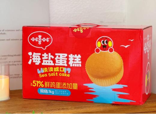 一口入夏🧼【哈哈喜哈哈海盐蛋糕】来啦 ✅ 甜咸口滴小蛋糕专治没有胃口滴夏天！一整个口腔迸发香味甜味咸味！ ✅ 一款蛋糕🧁三重口感🥳尊嘟敲满足🥳超级好吃的云朵蛋糕🍰 商品图5