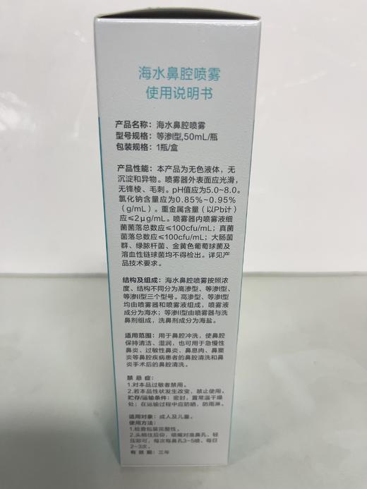 可孚海水鼻腔喷雾（儿童款）（50ml/瓶） 商品图2