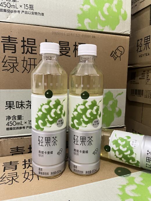 喜茶 （轻果茶）青提卡曼橘绿妍果汁茶450ml   6974348721559 商品图0