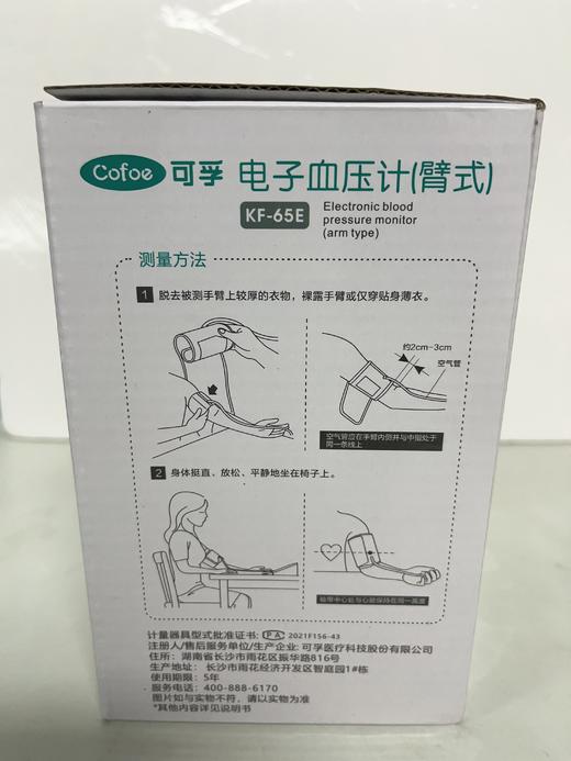可孚电子血压计(臂式) 商品图2