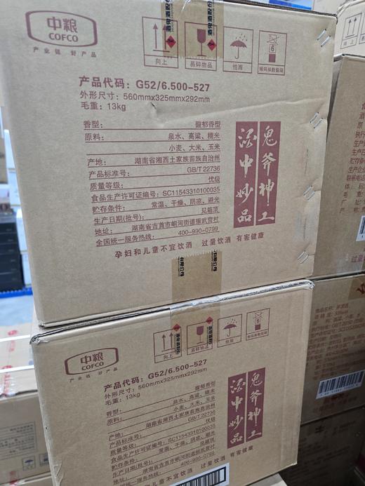 酒鬼酒鉴赏 52度馥郁香型白酒 整箱500ml*6瓶包邮 商品图9