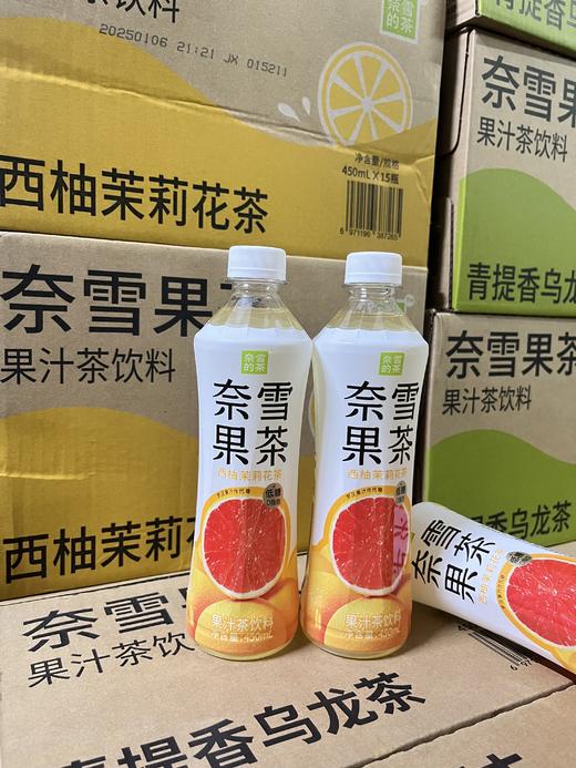 奈雪 西柚茉莉花茶450ml   6971196387258 商品图0