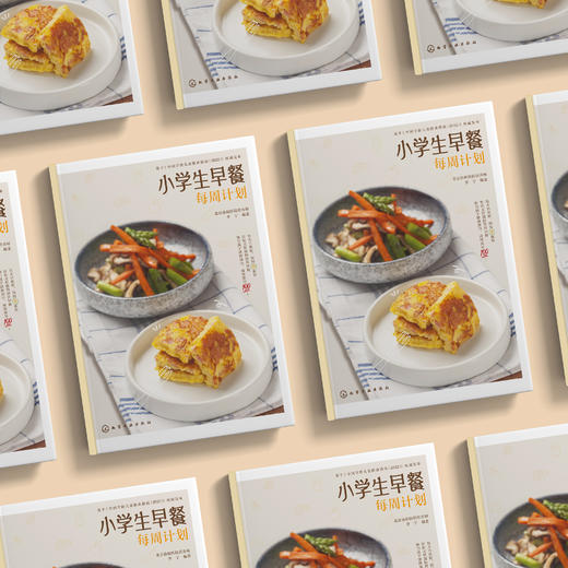 《小学生早餐每周计划》 商品图2