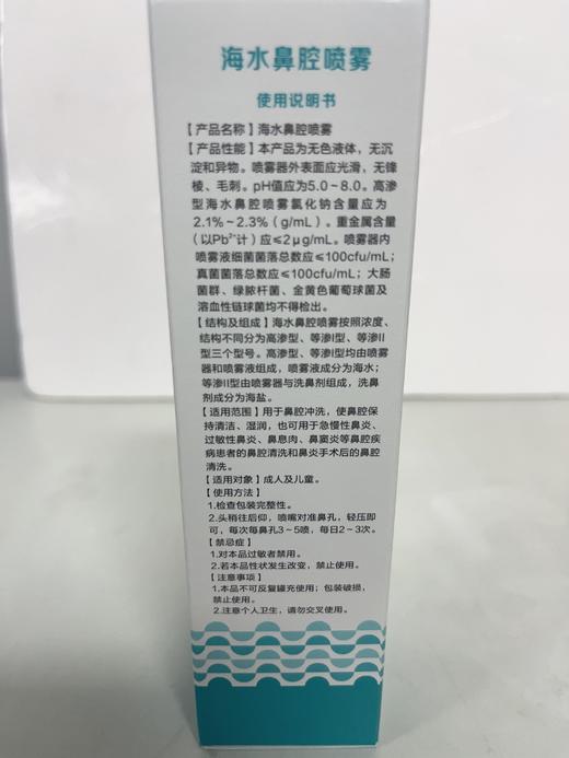 可孚海水鼻腔喷雾（高渗型）（60ml/瓶） 商品图1