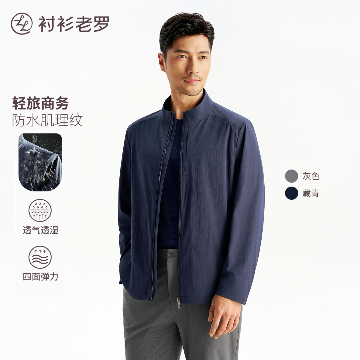 【风尚五号】鳞息仿生透气防水轻旅立领夹克外套251C0J526N