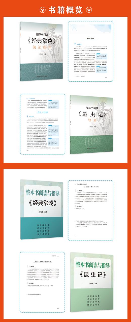 《快乐读书吧》初中版   紧贴新课标教材，适应学生对新教材下语文学习的实际需要，让阅读更高效。 商品图6