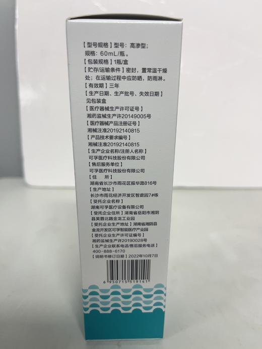 可孚海水鼻腔喷雾（高渗型）（60ml/瓶） 商品图2