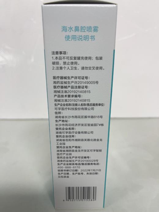 可孚海水鼻腔喷雾（儿童款）（50ml/瓶） 商品图1