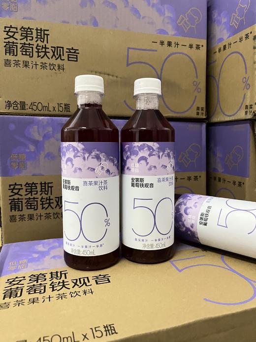 喜茶 安第斯葡萄铁观音果汁茶450ml   6974348721993 商品图0
