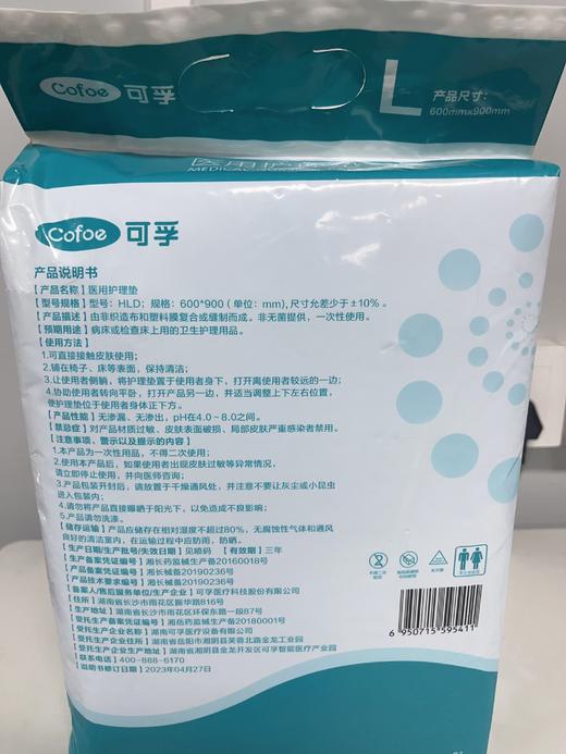 【效期 27年7月】可孚医用护理垫（600*900mm） 商品图2