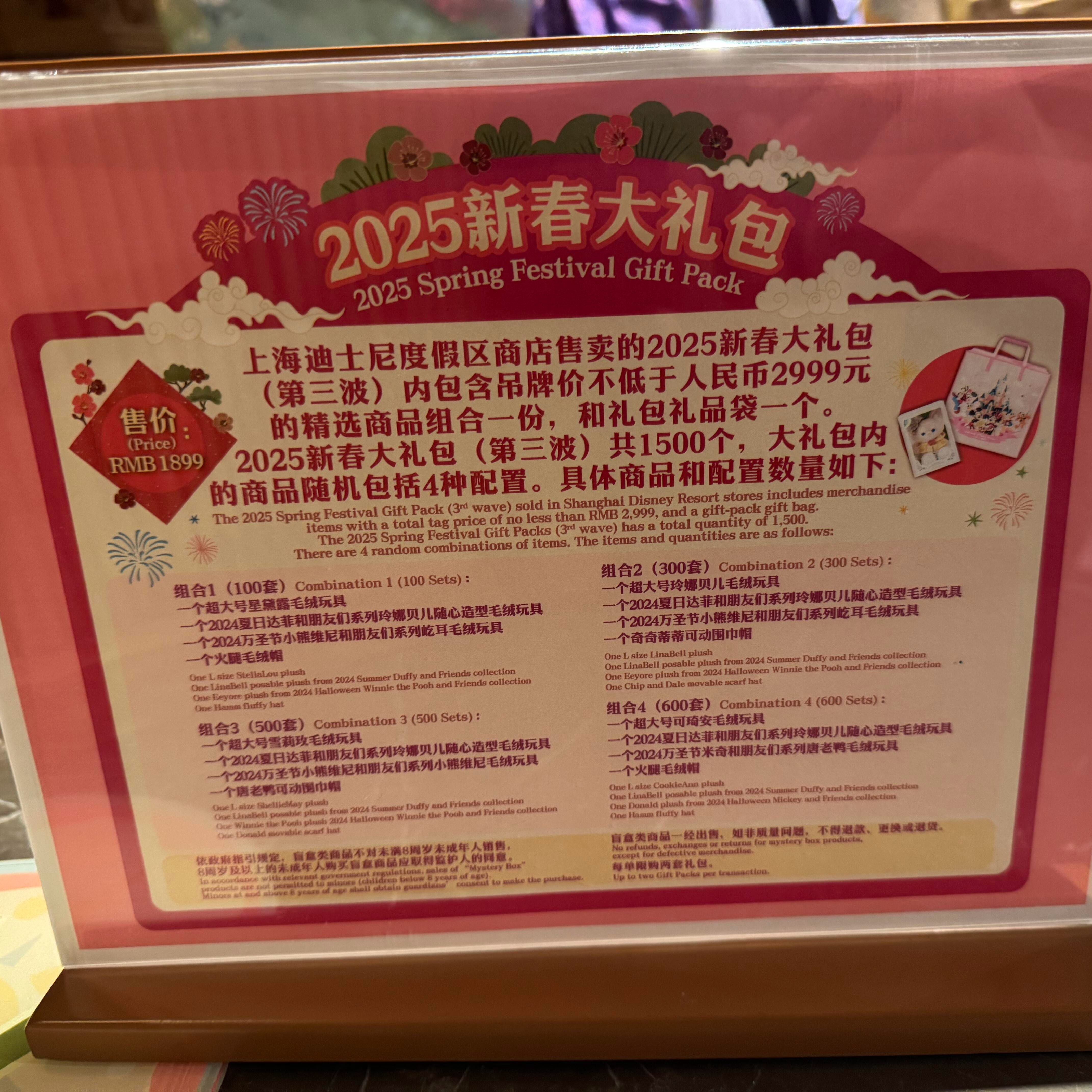 【顺丰到付，粉丝独享】上海迪士尼2025新春大礼包第三波今天上架，总价值不低于2999
