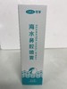 可孚海水鼻腔喷雾（高渗型）（60ml/瓶） 商品缩略图0
