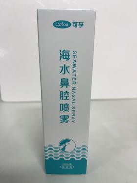 可孚海水鼻腔喷雾（高渗型）（60ml/瓶）